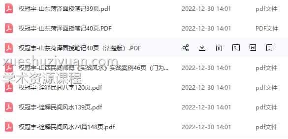 权冠宇-诠释民间风水《实战风水》面授插图