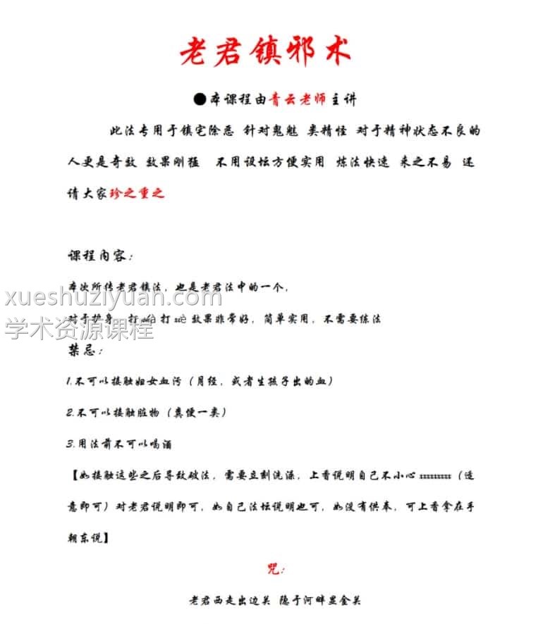 老君镇邪术1集视频+1pdf文档插图