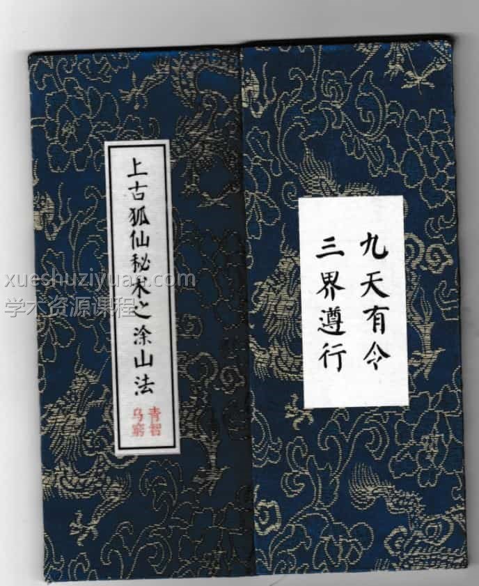 九尾狐仙法十册pdf 九尾狐仙法脉插图1 九尾狐仙法十册pdf 九尾狐仙法脉插图1