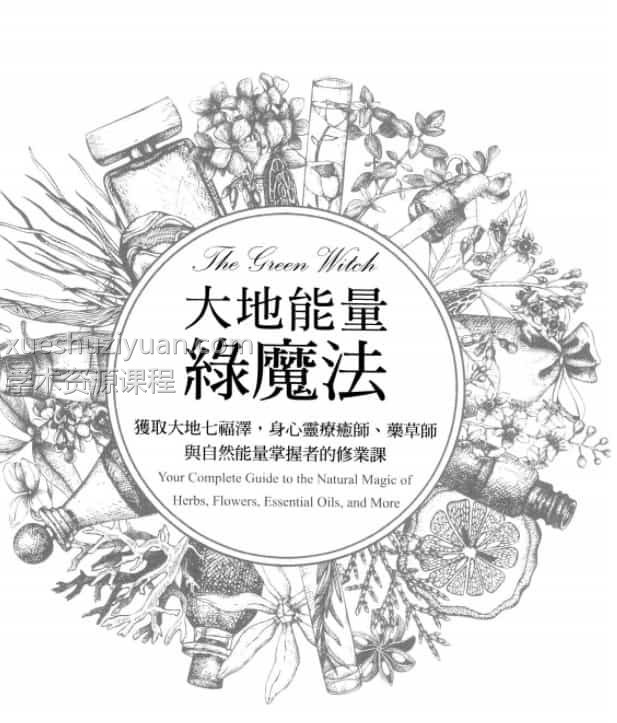 大地能量綠魔法插图