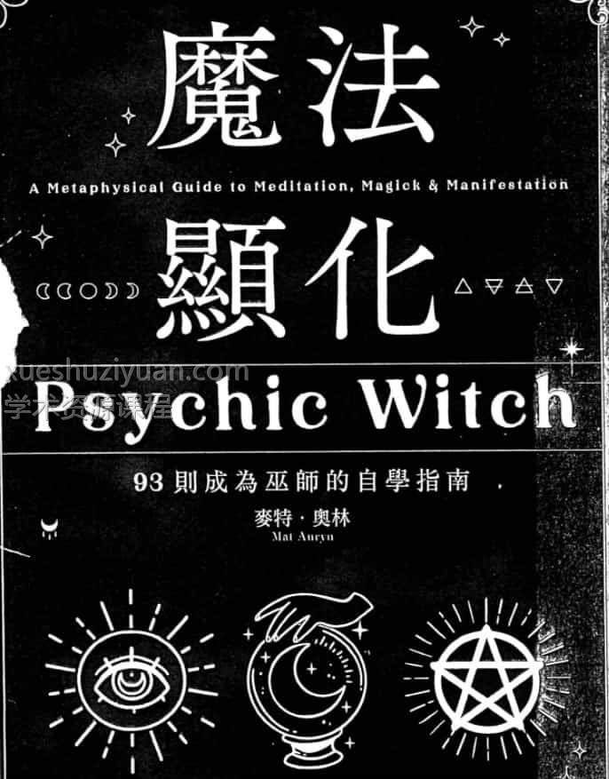 魔法顯化（魔法显化 ）插图