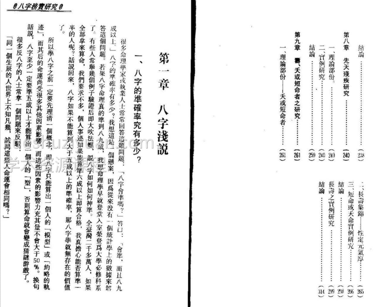 梁湘润-八字务实研究插图1