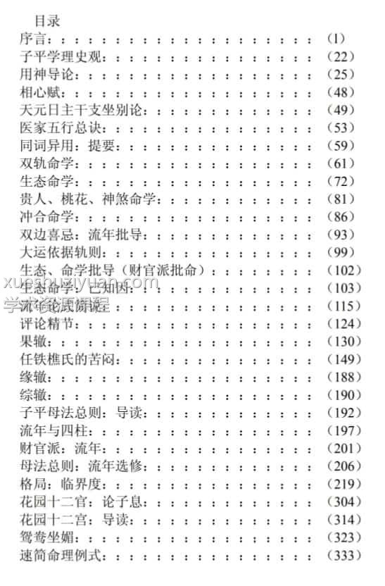 梁湘润 大流年判例插图