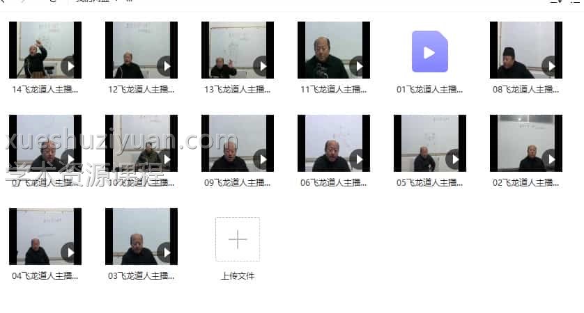 飞龙道人 太公奇门2017内部弟子网络班录像 14集15小时插图