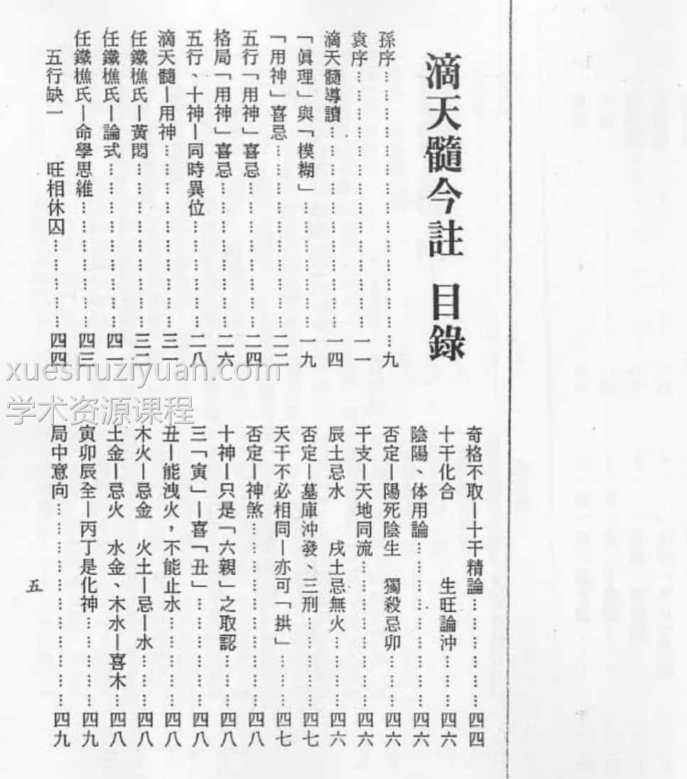 梁湘润 滴天髓子平真诠今注插图1