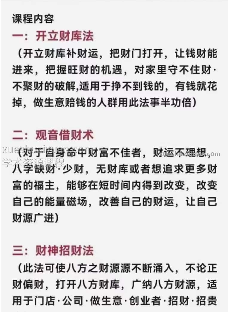 楚恒易学 会真道长 观音招财法视频+文档pdf插图1 楚恒易学 会真道长 观音招财法视频+文档pdf插图1