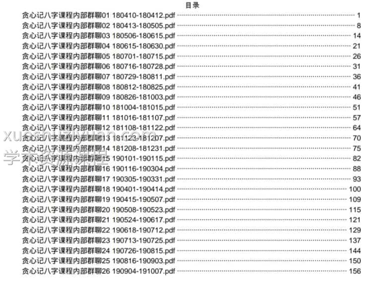 贪心记九宫格2018八字课程内部笔记插图