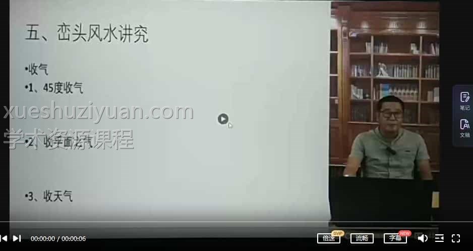 谢欣宏道家风水高级班21视频合集插图1