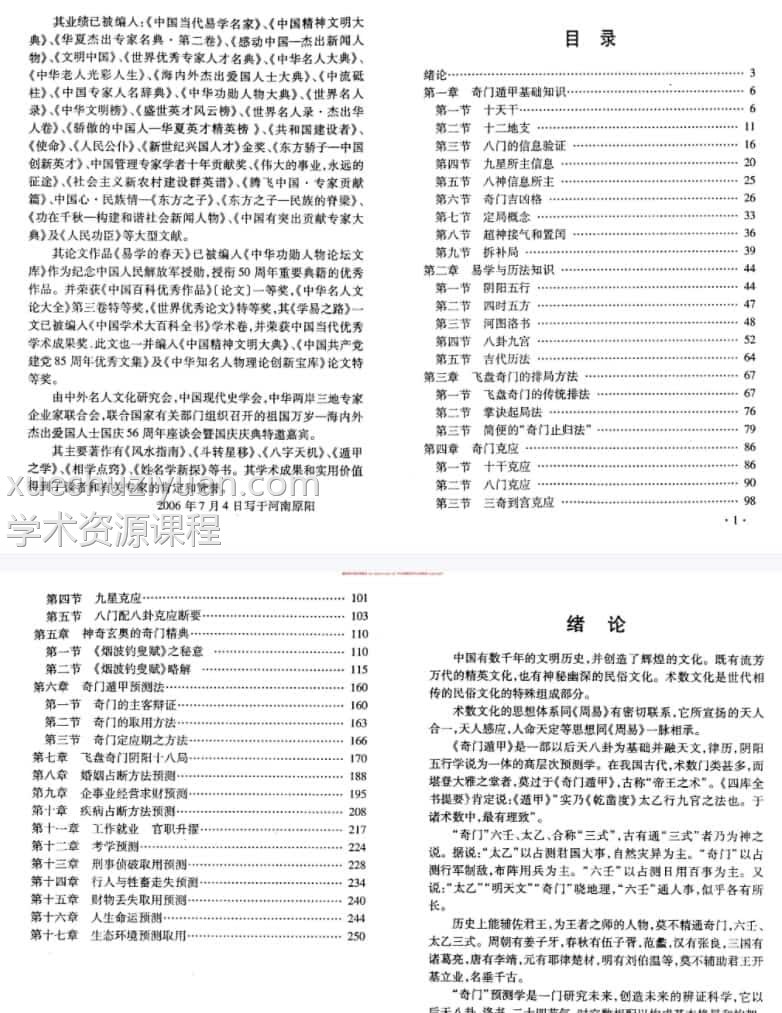 《遁甲之学》肖殿中插图1