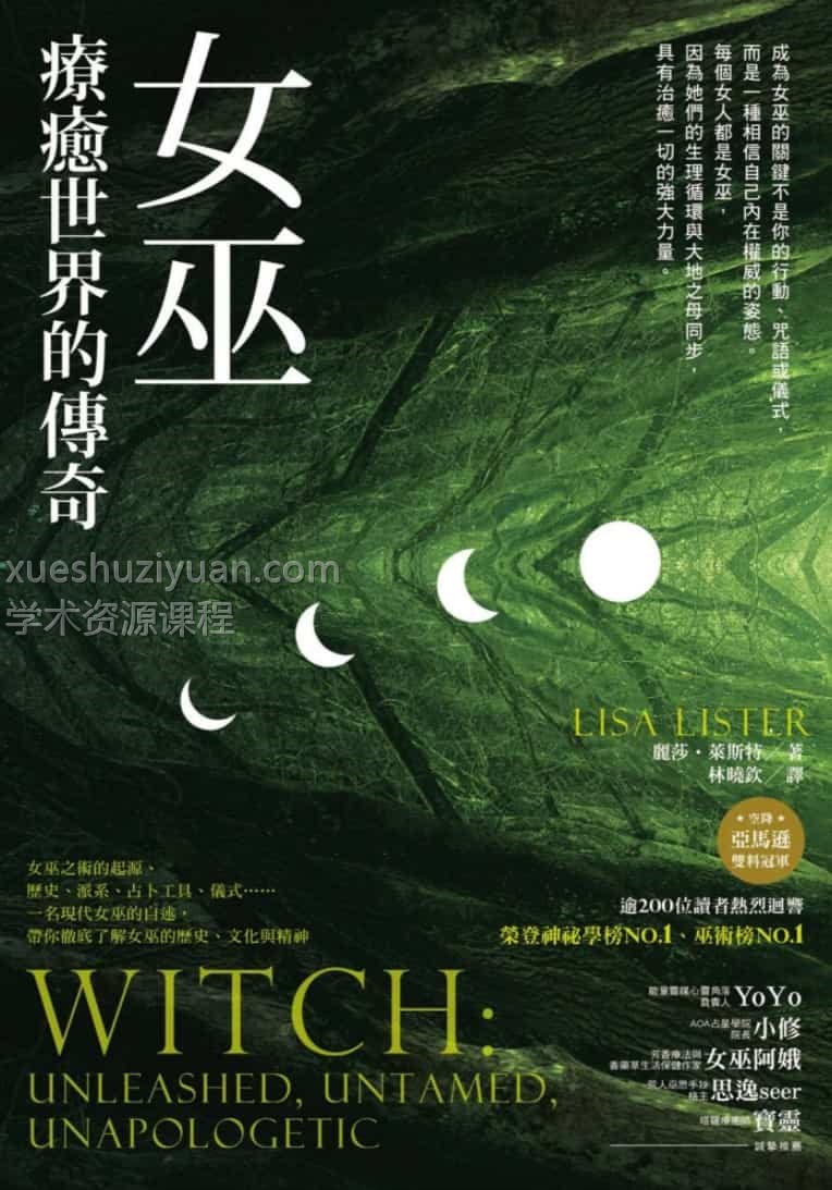 女巫疗愈世界的传奇插图