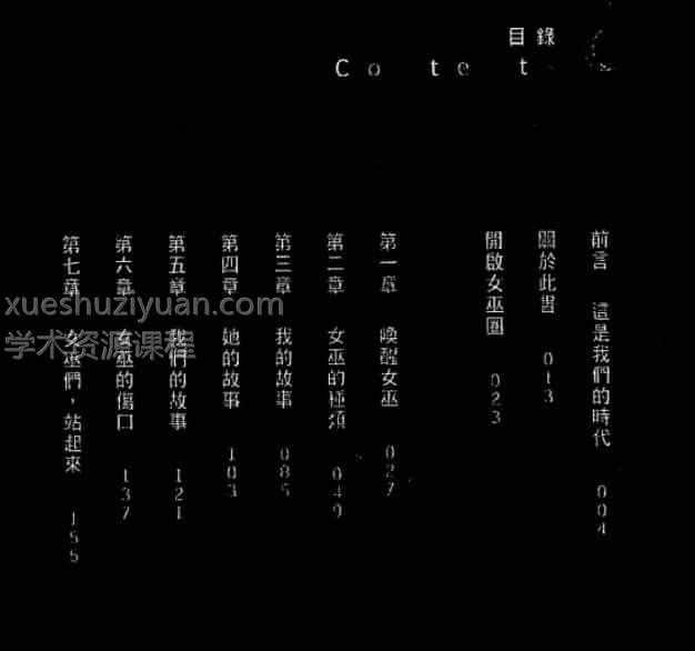 女巫疗愈世界的传奇插图1