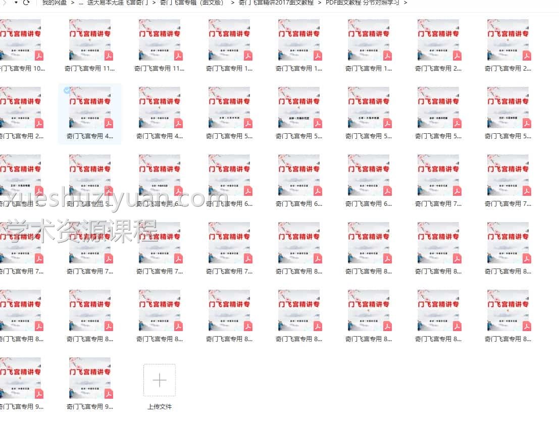 大易本无涯飞宫奇门全集28视频+奇门飞宫精讲44视频+送奇门助力软件+奇门飞宫精讲2017图文教程插图2 大易本无涯飞宫奇门全集28视频+奇门飞宫精讲44视频+送奇门助力软件+奇门飞宫精讲2017图文教程插图2