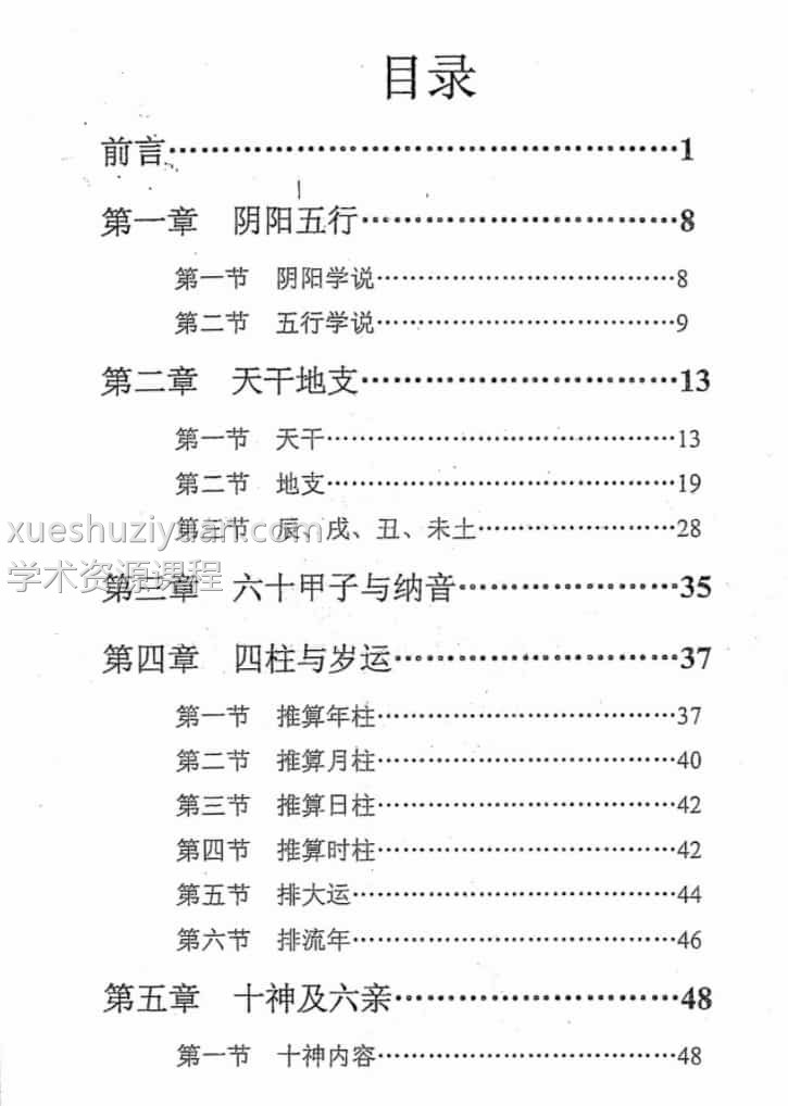 精准断八字 陈易龙pdf插图