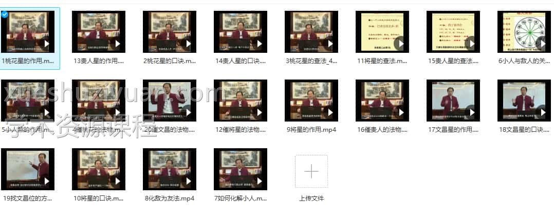 郭福星 神煞专题视频20集插图