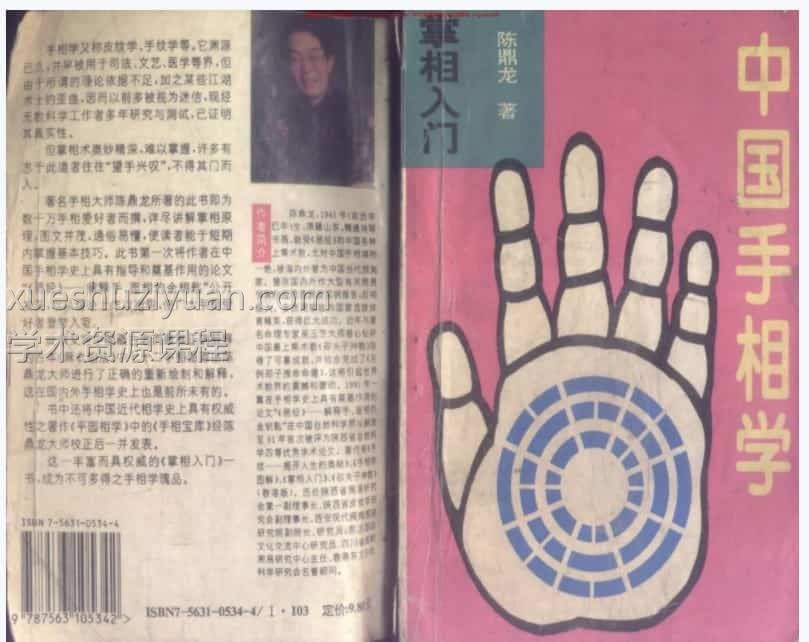 陈鼎龙-中国掌相学.pdf插图
