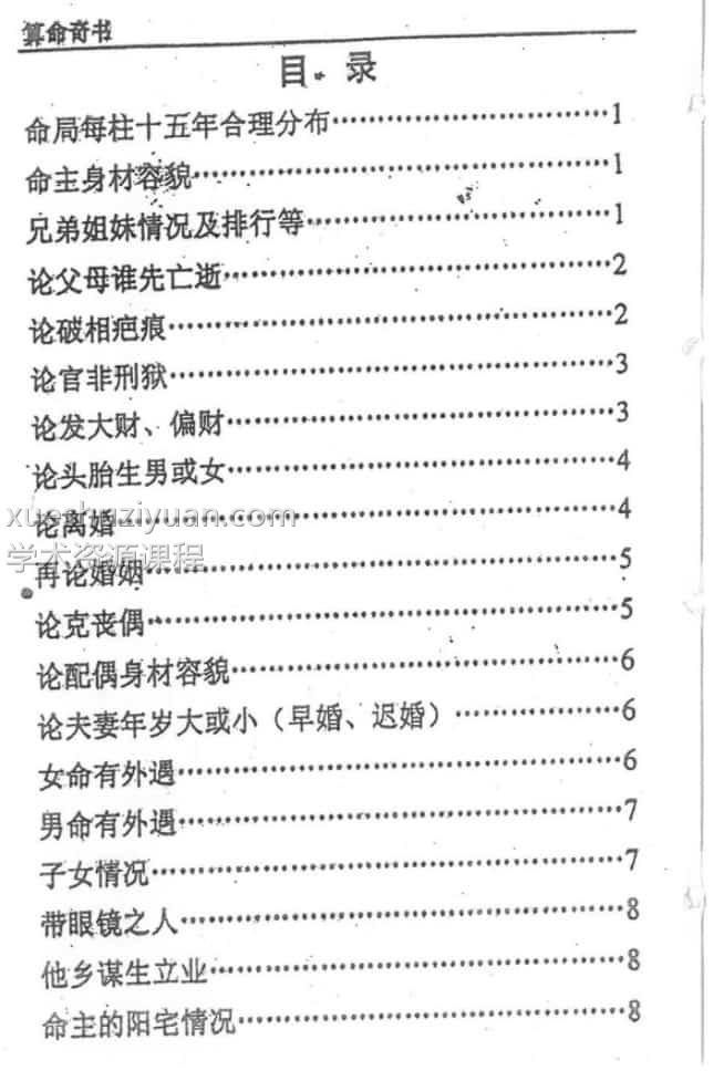 梁崇权-《江湖算命奇书新版》插图1