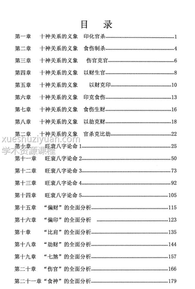 陈炳森-《八字命里秘籍》上册和下册插图1 陈炳森-《八字命里秘籍》上册和下册插图1