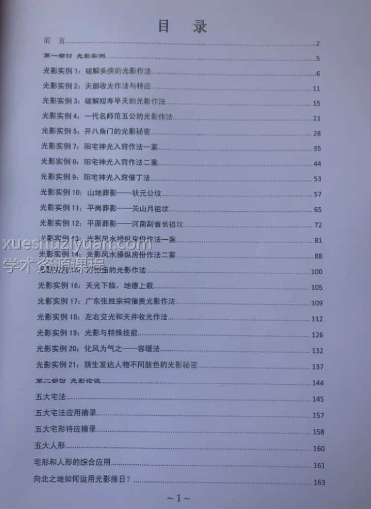 黄寅高徒：陈金成 光影风水作法集录3本合集插图2