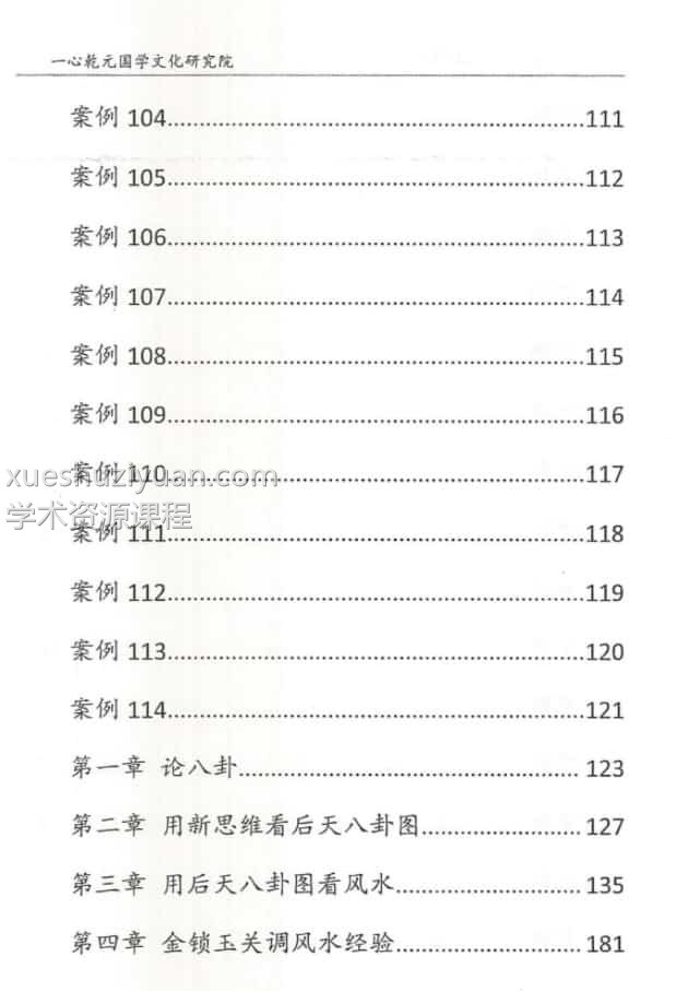 赵存法八宅派案例 一心法师插图1 赵存法八宅派案例 一心法师插图1