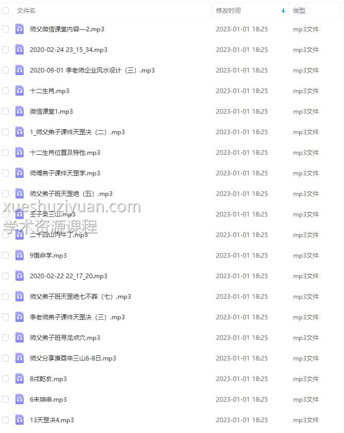 李秀娟金口直断风水高阶班内部20集录音插图