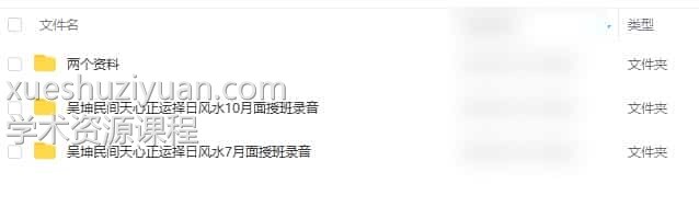 吴坤民间天心正运择日风水录音  11+27录音+2文档插图