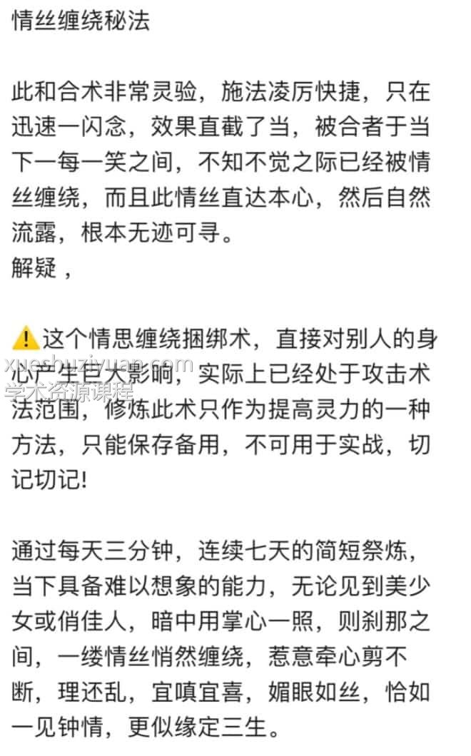 情丝互缠术插图