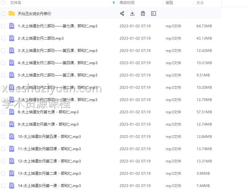 郭和仁《太上坤道女丹》微课录音插图