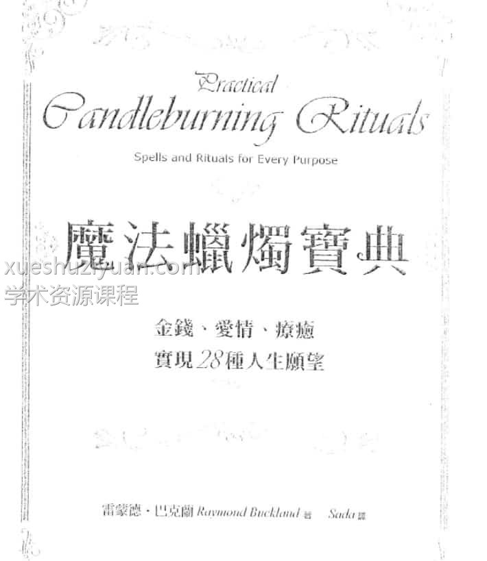 魔法蜡烛宝典插图1