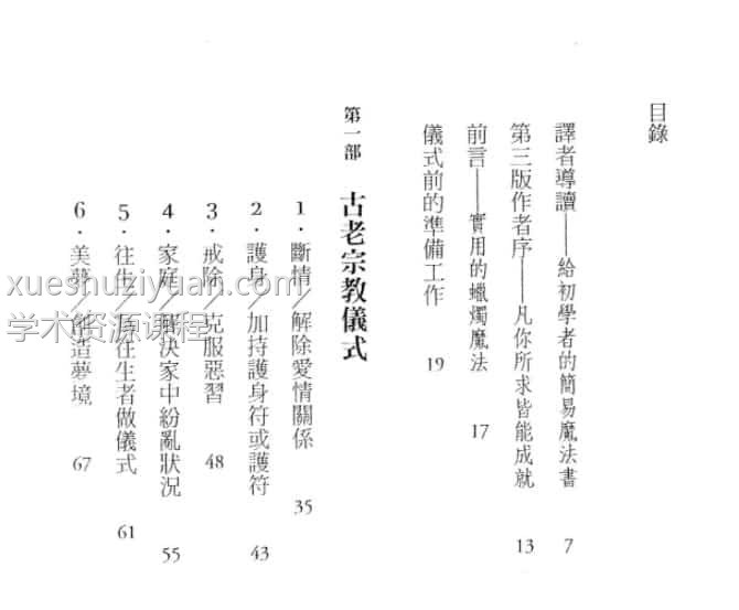 魔法蜡烛宝典插图