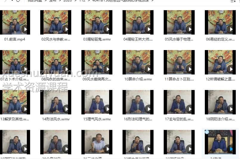 巨志远气脉阴阳学视频课52集视频插图 巨志远气脉阴阳学视频课52集视频插图