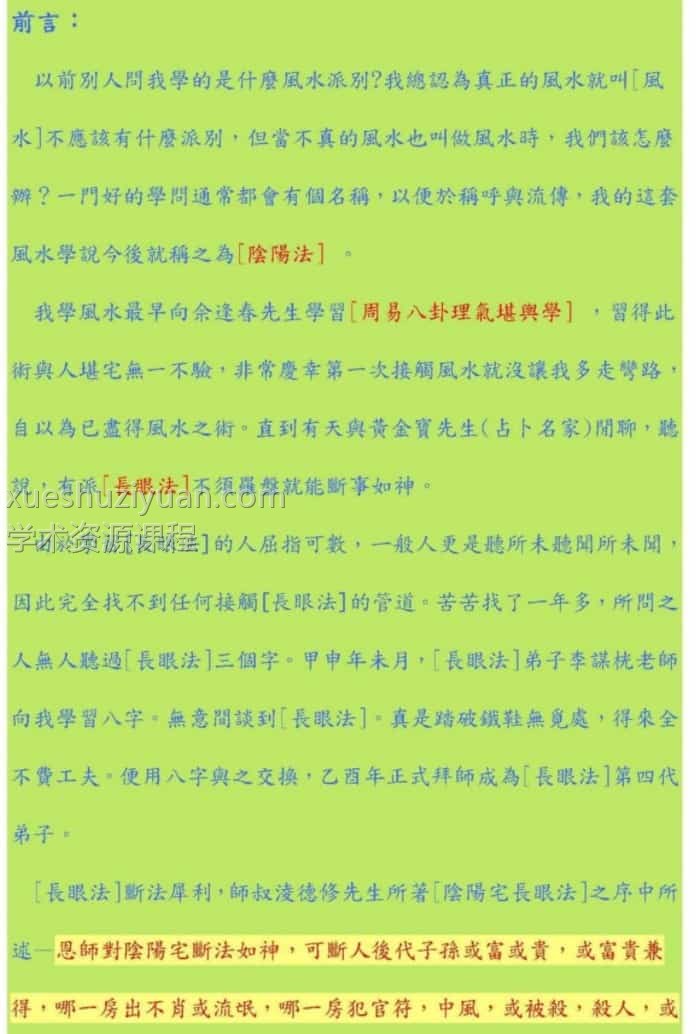 胡一鸣-形峦阴阳法风水一对一授徒班理论讲完整版.pdf插图 胡一鸣-形峦阴阳法风水一对一授徒班理论讲完整版.pdf插图