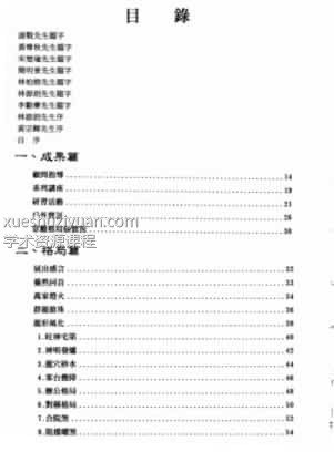 周建南《阳宅格局选》  .pdf插图