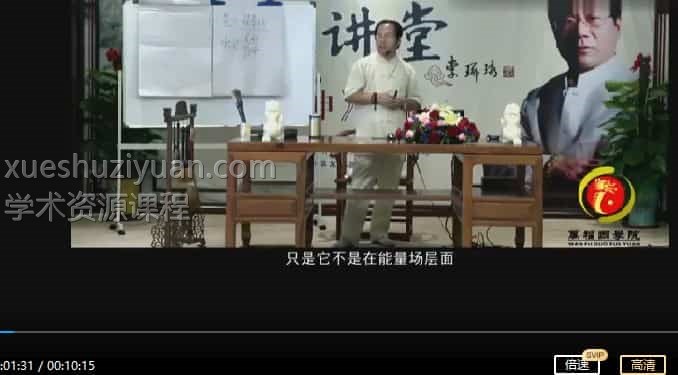 郭福星 易道乾坤 郭福星风水视频课程《易道乾坤》六课17集插图