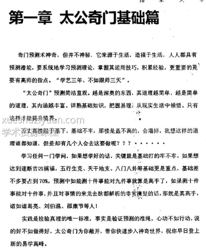 飞龙道人 2013年太公奇门带徒笔记插图1 飞龙道人 2013年太公奇门带徒笔记插图1