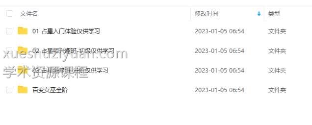 百变占星课程2021全集课程插图4