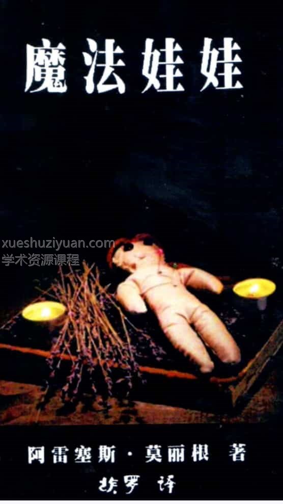 魔法娃娃pdf插图 魔法娃娃pdf插图