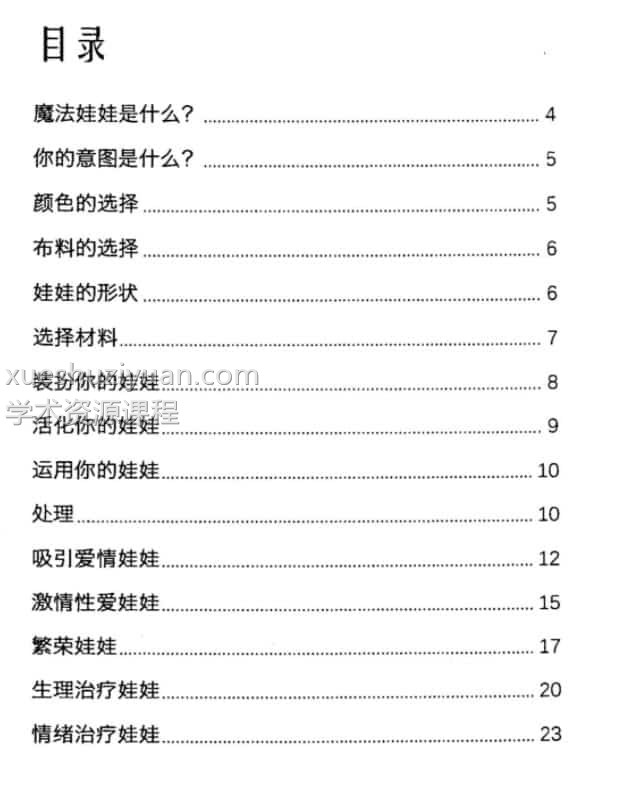 魔法娃娃pdf插图1 魔法娃娃pdf插图1