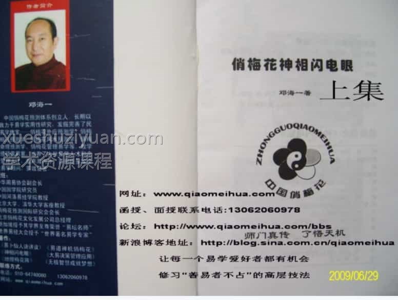 邓海一《神像闪电眼》上册+下册pdf插图1 邓海一《神像闪电眼》上册+下册pdf插图1