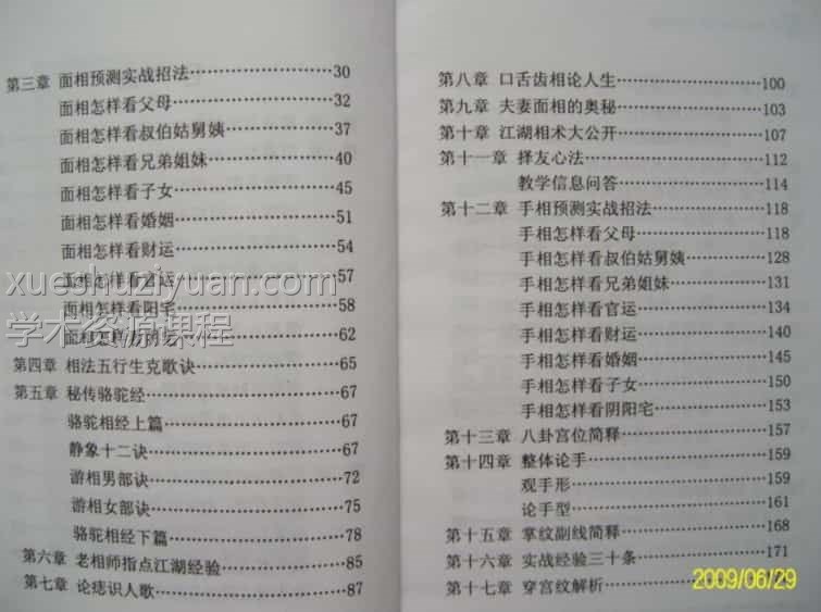 邓海一《神像闪电眼》上册+下册pdf插图