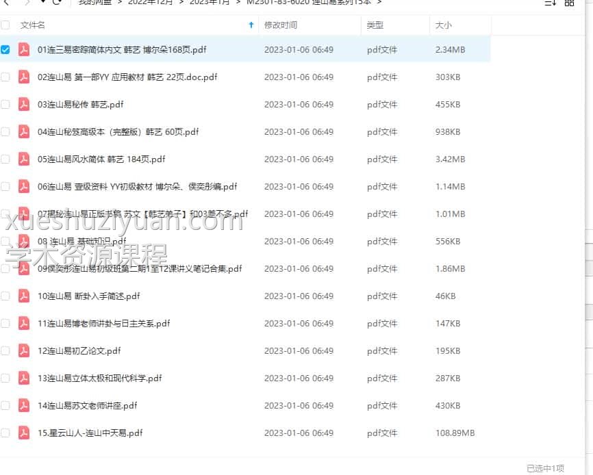 连山易系列15本 连山易系列15本电子书,韩艺,博尔朵,侯奕彤 苏文、 星云山人插图 连山易系列15本 连山易系列15本电子书,韩艺,博尔朵,侯奕彤 苏文、 星云山人插图