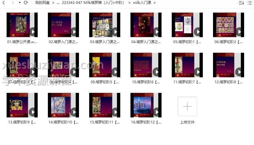 Milk塔罗牌(入门视频+中阶课程)30集视频插图2 Milk塔罗牌(入门视频+中阶课程)30集视频插图2