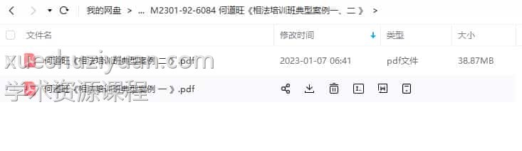 何道旺《相法培训班典型案例一、二 》插图 何道旺《相法培训班典型案例一、二 》插图