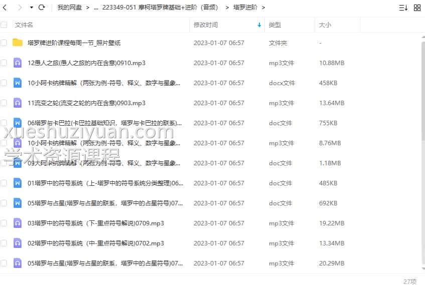 摩柯塔罗牌基础+进阶（音频）+文档插图2