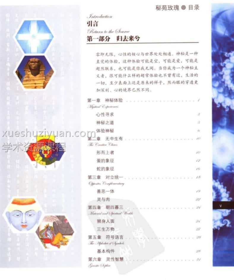 秘苑玫瑰 魔法书插图2