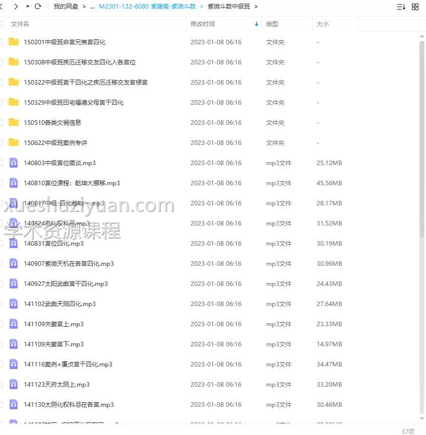 紫藤斋 紫微斗数初级班+紫微斗数中级班 录音课程  一丁老师插图1
