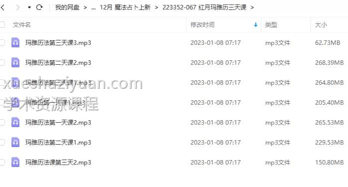 红月玛雅历法 玛雅历法三天课录音插图