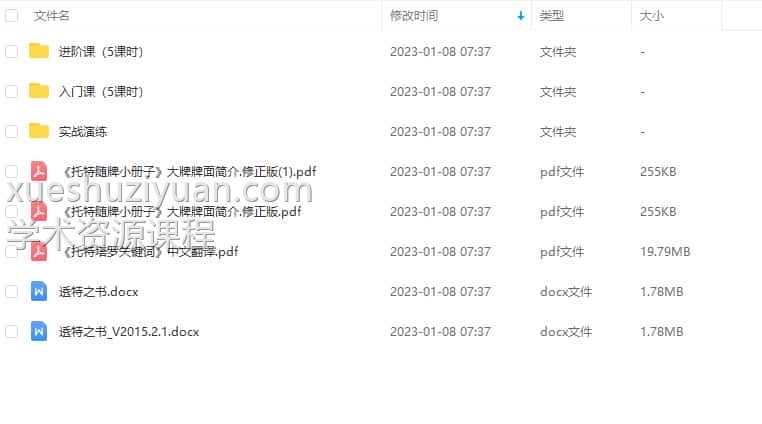 透特(托特)塔罗课程资料进阶课 +入门课(5课时)+实战演练课程插图 透特(托特)塔罗课程资料进阶课 +入门课(5课时)+实战演练课程插图