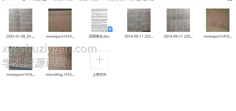 三界查事法插图