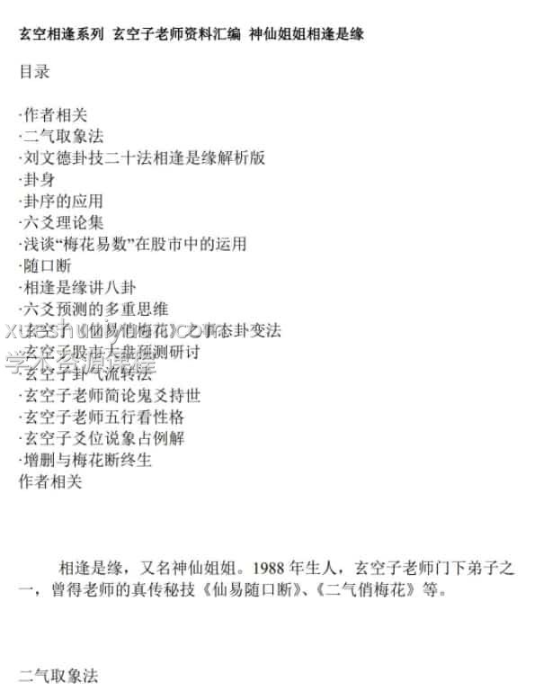 玄空子老师梅花资料汇编插图 玄空子老师梅花资料汇编插图