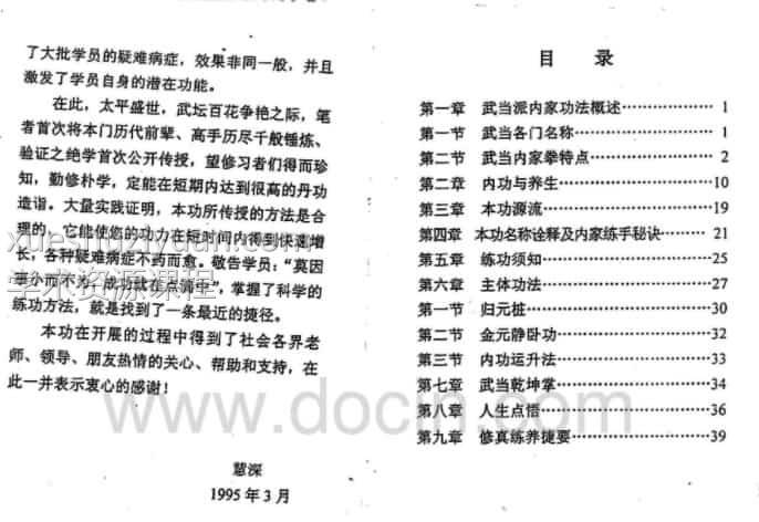 慧深 武当太乙金元残敌功插图1